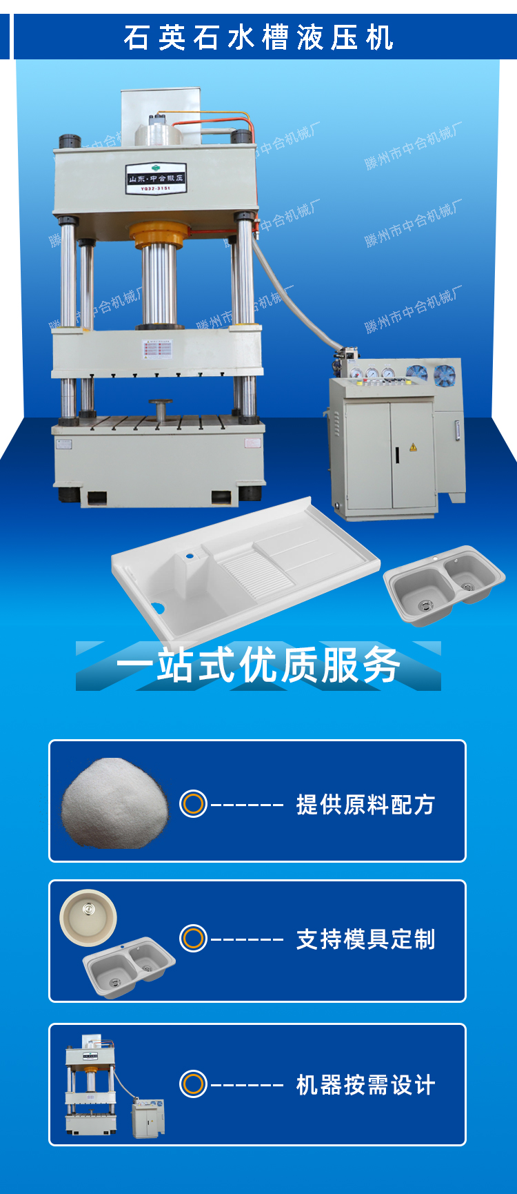石英石水槽液压机(图1)