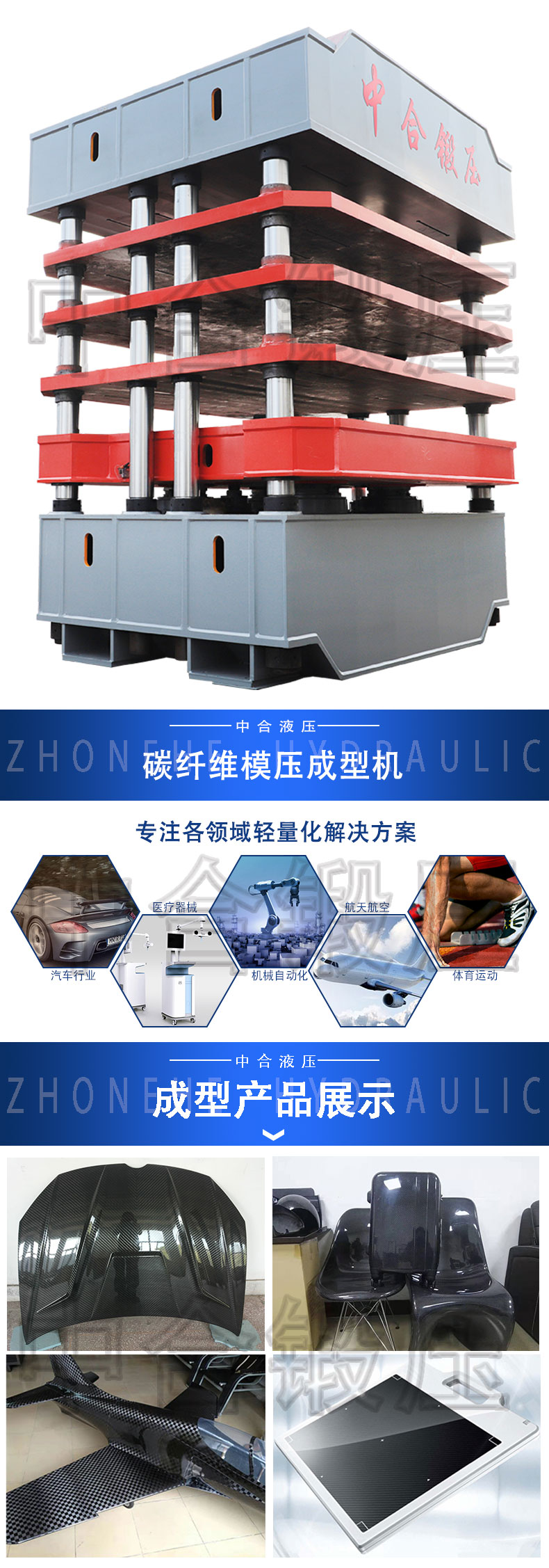 碳纤维复合材料成型液压机(图1) 碳纤维复合材料成型液压机(图1)