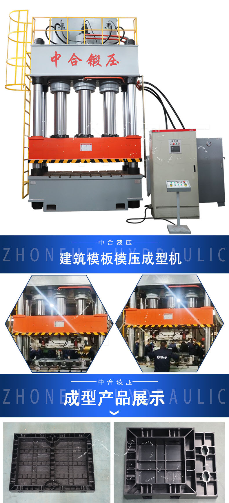 建筑塑钢模板液压机(图1) 建筑塑钢模板液压机(图1)