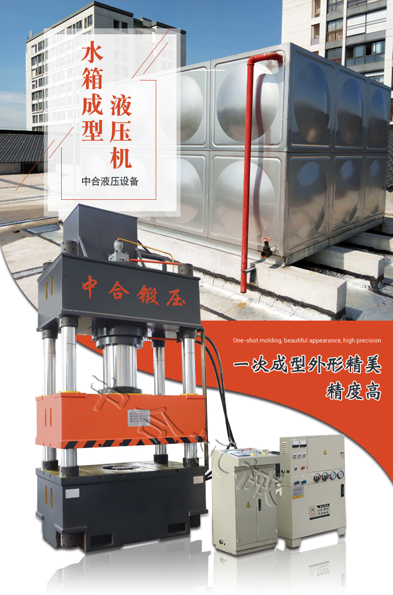 400吨不锈钢水箱拉伸液压机(图1) 400吨不锈钢水箱拉伸液压机(图1)