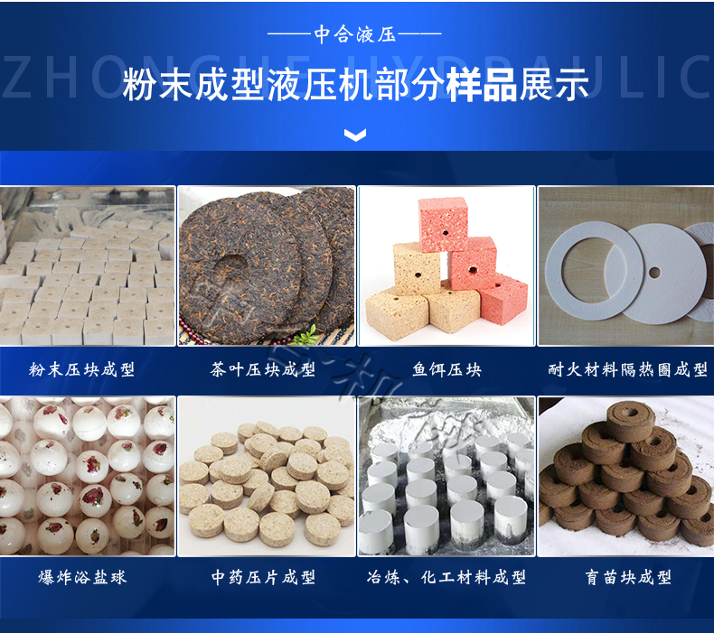 粉末成型液压机(图2) 粉末成型液压机(图2)