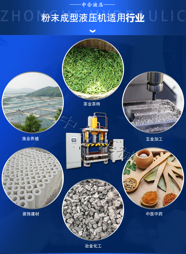 粉末成型液压机(图3) 粉末成型液压机(图3)