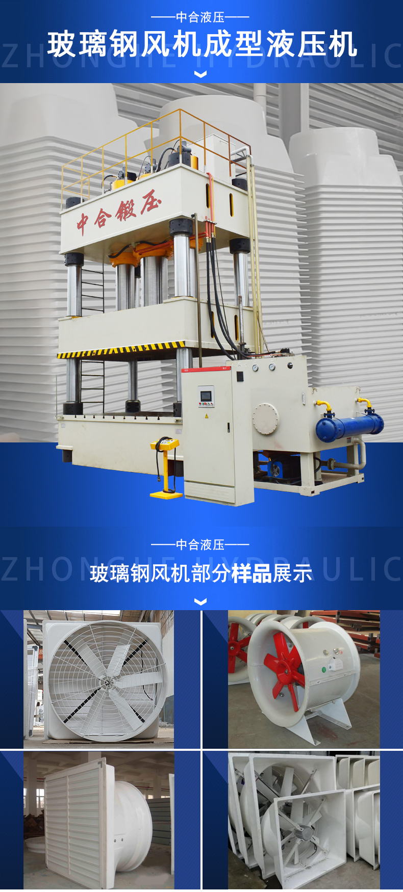 玻璃钢风机外壳成型液压机 玻璃钢风机外壳成型液压机