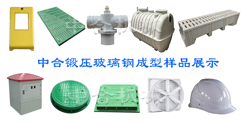 玻璃钢制品成型液压机(图2) 玻璃钢制品成型液压机(图2)