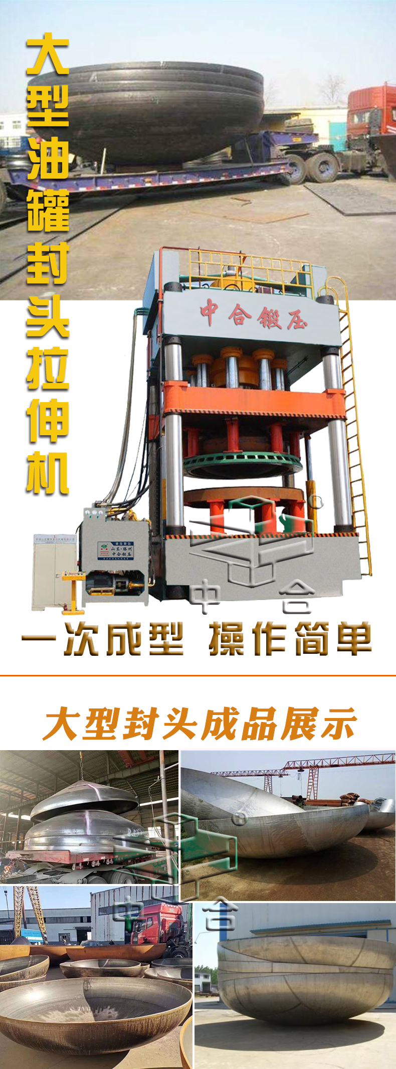 大型天然气罐/油罐封头拉伸成型液压机(图1) 大型天然气罐/油罐封头拉伸成型液压机(图1)