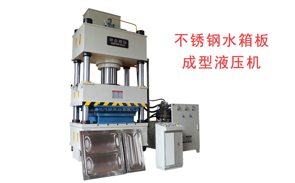不锈钢水箱板成型设备_400吨液压机_四柱拉伸机