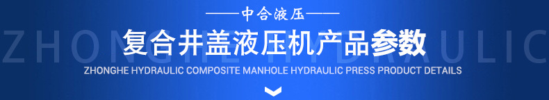 315吨玻璃钢树脂复合井盖热压成型液压机(图7) 315吨玻璃钢树脂复合井盖热压成型液压机(图7)