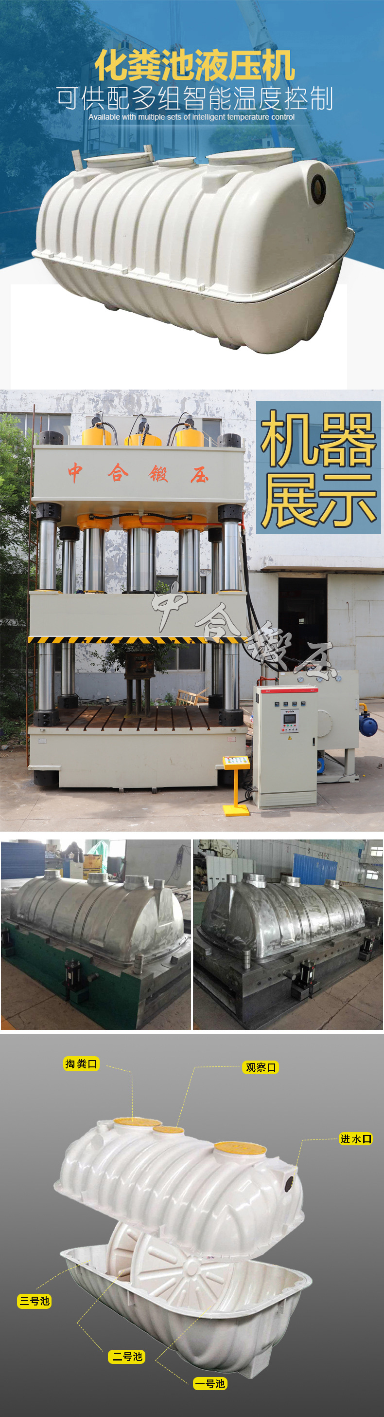 化粪池模压成型液压机 化粪池模压成型液压机