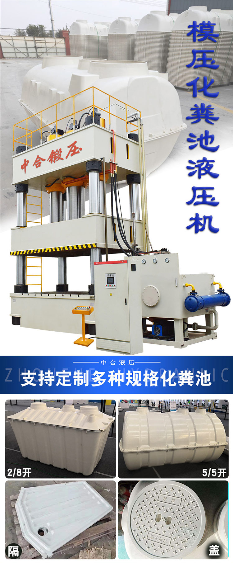 玻璃钢化粪池液压机.jpg 玻璃钢化粪池液压机.jpg