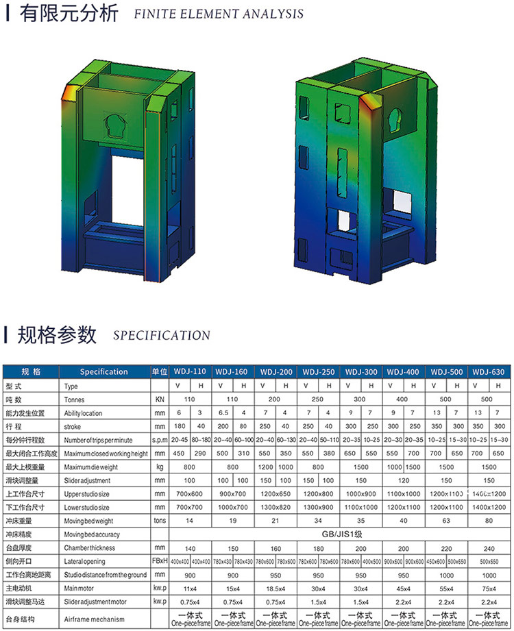WDJ精密冲床参数.jpg WDJ精密冲床参数.jpg