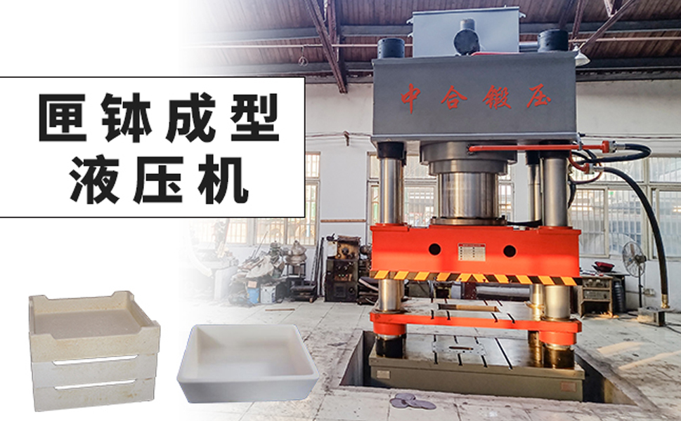 匣钵成型液压机(图3) 匣钵成型液压机(图3)