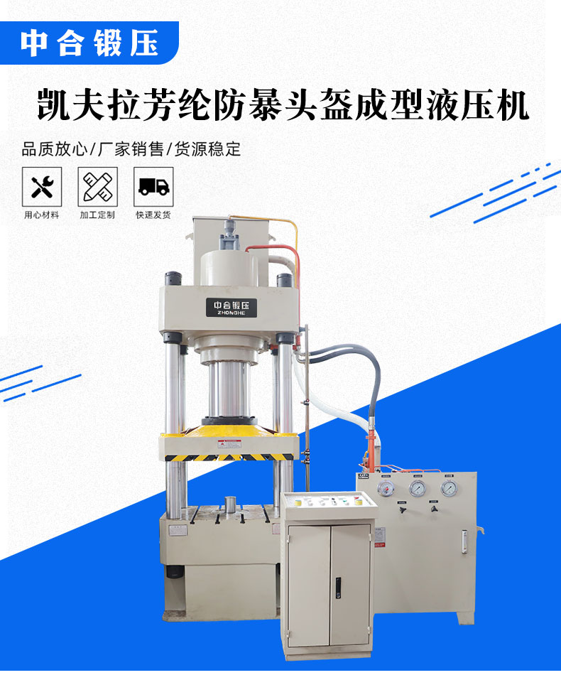315吨芳纶防爆头盔成型液压机 315吨芳纶防爆头盔成型液压机