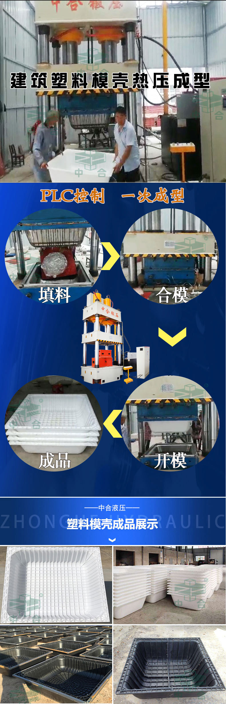 塑料模壳成型液压机