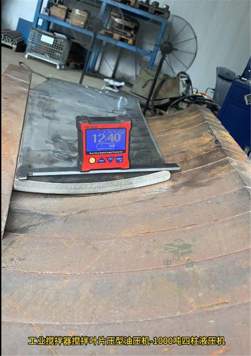 1000吨工业搅拌器叶片成型液压机(图6)